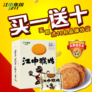 正品江中牌猴姑饼干猴菇猴头菇酥性饼干720g 曲奇养胃零食包邮