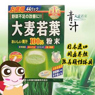 日本代购 山本汉方大麦若叶粉末大麦若茶清汁粉抹茶味3g*44包/盒