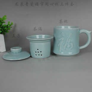 包邮龙泉青瓷茶杯 创意带盖带茶漏内胆 陶瓷喝茶水杯福字同心杯