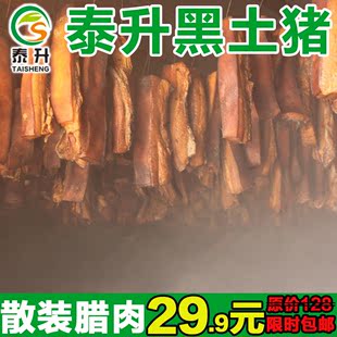 重庆涪陵特产姚氏黑土猪川味老腊肉农家腌肉手工自制散装熏肉包邮