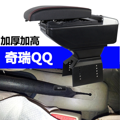 专用于奇瑞QQ扶手箱QQ3汽车专用改装配件扶中央扶手箱装饰