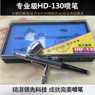 HD130笔式喷笔美术笔绘画枪笔美容美甲化妆纹身喷枪双动外调0.2MM