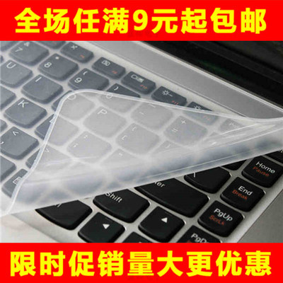 笔记本键盘膜 键盘保护膜 防尘膜 不怕洗撕揉贴膜 通用防水膜