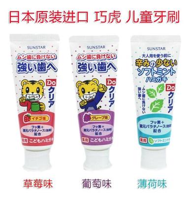 正品日本进口巧虎草莓味可食用儿童牙膏婴儿宝宝牙膏可吞咽防蛀牙