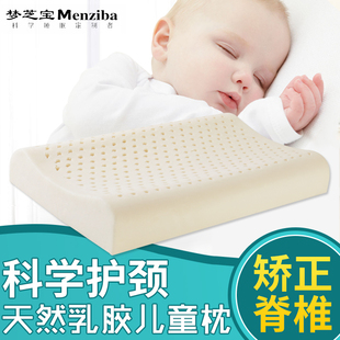 泰国天然乳胶枕儿童枕头 颈椎枕学生枕枕芯保护颈枕乳胶枕头