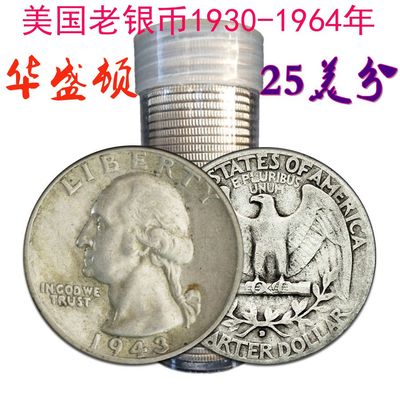 美国银币保真美老硬币1930-1964年华盛顿25美分收藏 外国硬币
