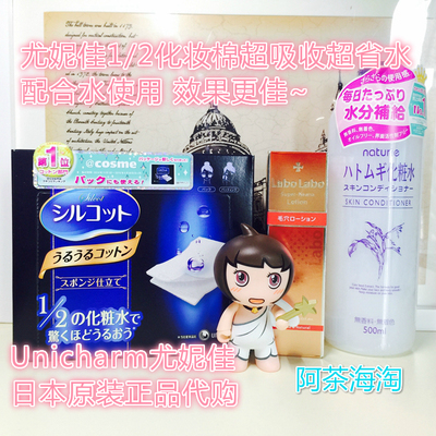 日本代购COSME大赏Unicharm尤妮佳超级省水1/2化妆棉40枚吸收好敷