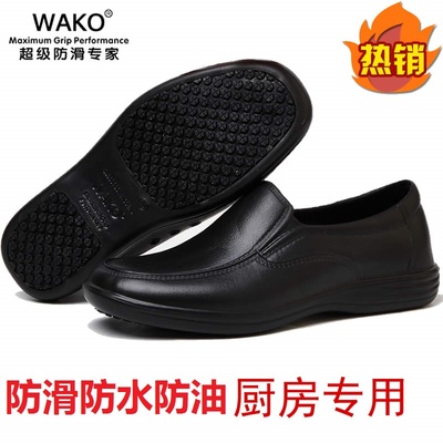 WAKO厨师鞋 超强防滑 防水防油 耐磨 安全鞋 酒店专用工作厨房鞋