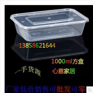 1000ML长方形透明塑料快餐盒 一次性餐盒/打包盒/外卖盒 50套带盖