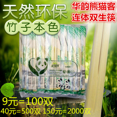 一次性竹筷子批发环保卫生筷子 独立包装 100双 20cm连体筷子