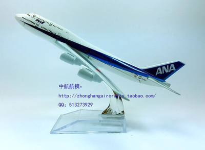 16cm合金飞机模型日本全日空ANA航空B747-200全日空客机航模飞模