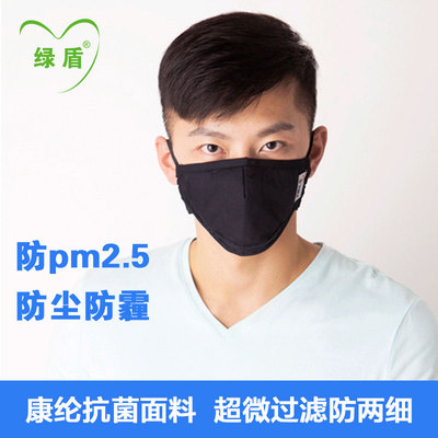 绿盾口罩成人男女 防PM2.5防雾霾防尘纯棉纯色布口罩透气抗菌时尚