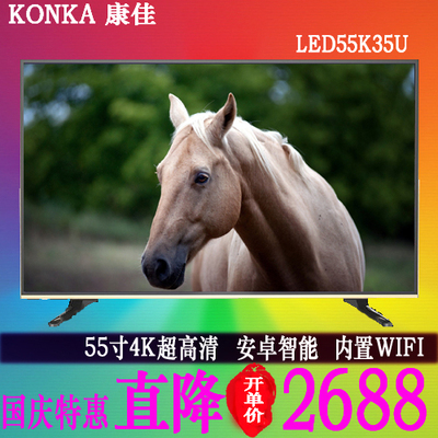 Konka/康佳LED55K35U 55寸4K超高清安卓智能液晶电视平板彩电LED
