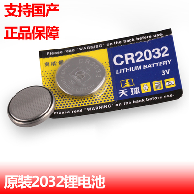 天球纽扣电池CR2032 台式机电脑主板电池电子称电池CMOS/BIOS电池