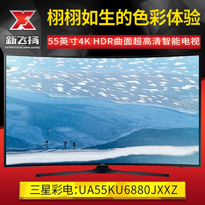 Samsung/三星 UA55KU6880JXXZ【现货】55英寸4K曲面超清智能电视