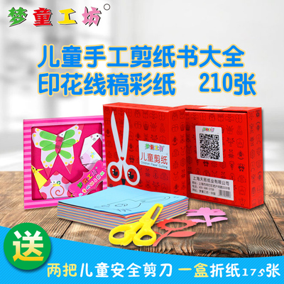 幼儿童小手工剪纸盒装3-6周岁男女宝宝儿童DIY制作折纸玩具
