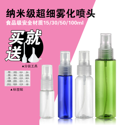 旅行化妆品分装瓶便携化妆水细雾喷雾瓶小空瓶子30m/50ml/100ml