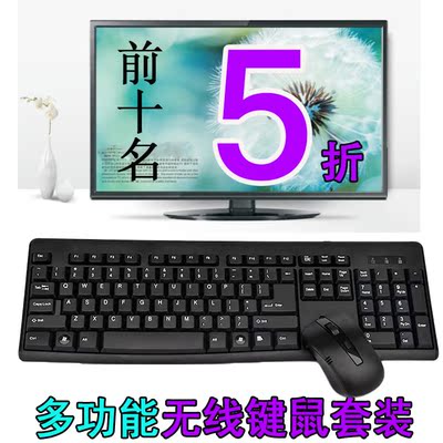 TCL无线鼠标键盘套装智能电视电脑笔记本机顶盒迷你办公键鼠套装