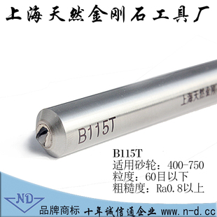 B115T上海ND天然金刚石笔 厂家直销单颗粒金刚笔 砂轮修整笔 钻石