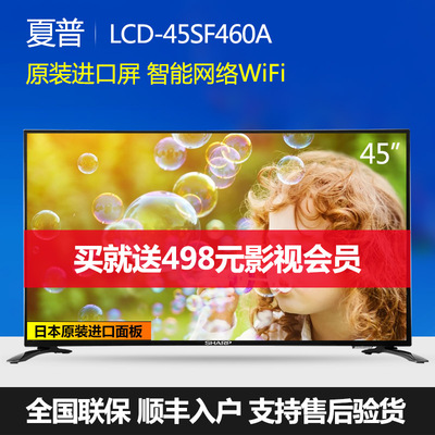 Sharp/夏普 LCD-45SF470A/45SF475A 45英寸高清智能网络平板电视