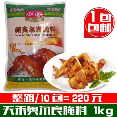 【企】 KFC天禾新奥尔良烤鸡翅腌料1kg奥尔良烤翅腌料烧烤1Kg微辣