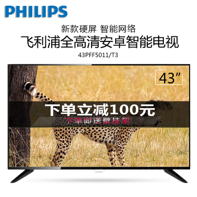 Philips/飞利浦 43PFF5011/T3 43寸IPS硬屏智能网络平板液晶电视