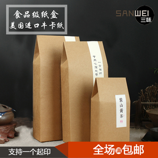 环保加厚进口牛皮纸茶叶包装盒简易通用休闲食品纸袋折叠纸盒空盒