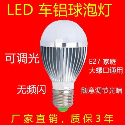 LED可调光灯泡球泡尖泡射灯高亮3W 可调节亮度E27大螺口E14小螺口