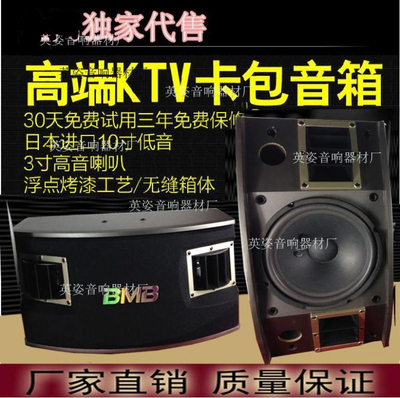 BMB CSV-450专业量版式KTV卡拉OK包房 会议家庭10寸卡包音响音箱
