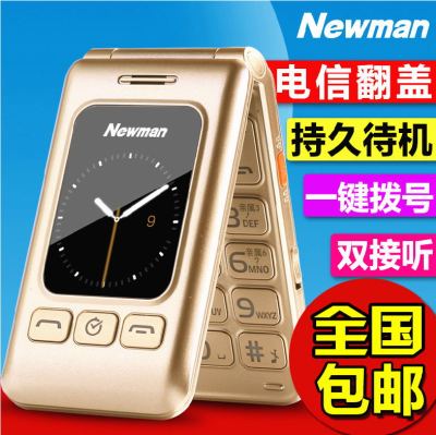 【天天特价】纽曼 F516双屏电信翻盖大字大声男女CDMA老年人手机