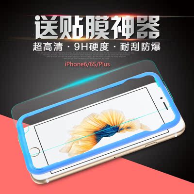 送贴膜神器iphone7钢化玻璃膜plus苹果5s钢化膜6s手机保护膜se膜