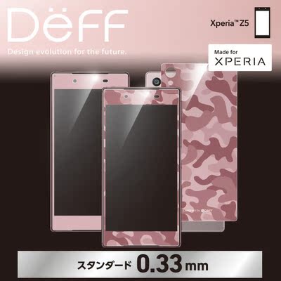 日本原装Deff 索尼迷彩Xperia Z5前后钢化玻璃膜 9H高清防指纹