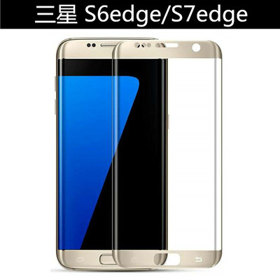 三星S6edge+5.7全覆盖保护膜S7edge全屏贴膜3D曲面手机钢化膜批发