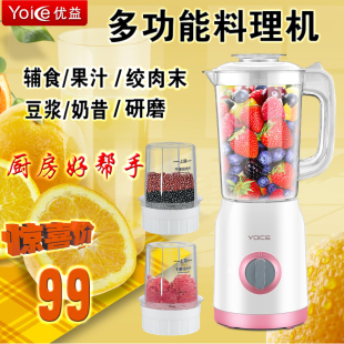 Yoice/优益Y-ZZJ2料理机多功能家用电动辅食搅拌机绞肉果汁研磨粉