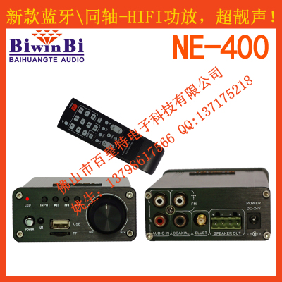 发烧级无损HIFI-蓝牙-同轴-收音一体功放机NE-400