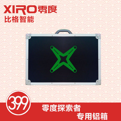 XIRO零度无人机探索者XIRO XPLORER专用铝箱