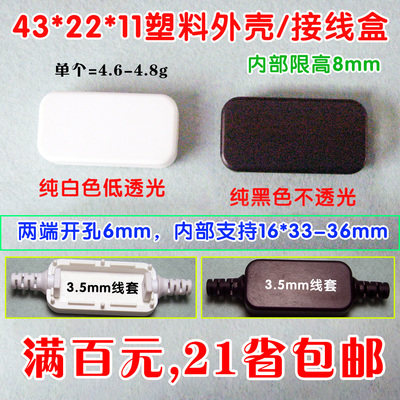 电子模块外壳 加厚塑料接线盒 43*22*11mm 黑色 白色 USB升压线盒