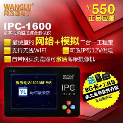 网路通网络工程宝IPC1600数字模拟摄像机视频监控测试仪带12V送8G