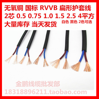 包邮RVVB2芯0.5/0.75/1.01.5平方护套电源灯头线扁形平行线黑白色