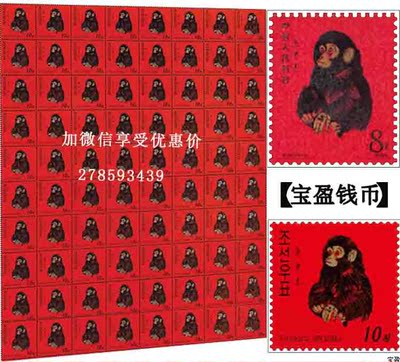 包邮 送册 全新 朝鲜2013年猴票整版 80枚 大版票 邮票 生肖邮票