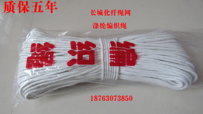 6-8mm编织绳涤纶包芯绳晾衣绳旗杆绳尼龙绳捆绑绳广告绳包邮