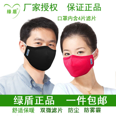 绿盾口罩 PM2.5防尘防雾霾 骑行防风  舒适保暖  成人口罩 M-L码