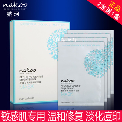 nake妠珂极俏面膜抗敏修护补水25g/贴 美白淡斑祛痘印女10片 正品