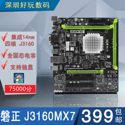 N3150升级版磐正J3160MX7带集成整合英特尔四核CPU台式机电脑主板