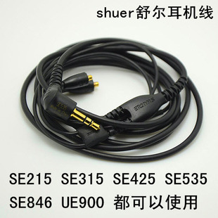SHUER舒尔原装线带插针SE215 SE315 SE535 SE846 UE900升级线