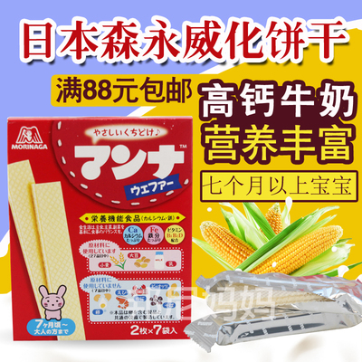 日本代购森永宝宝牛奶威化饼干 婴儿高钙营养机能磨牙棒辅食零食