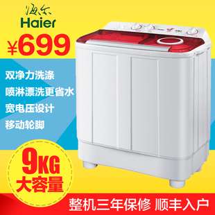 Haier/海尔XPB90-1127HS家用9公斤双桶双缸半自动洗衣机带轮包邮