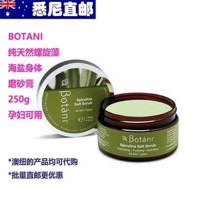 3件包邮 澳洲直邮代购Botani 纯天然螺旋藻海盐身体磨砂膏 250g