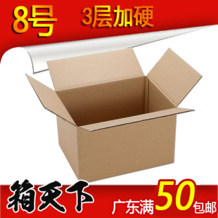 A级加硬3层8号邮政纸箱 淘宝纸箱包装箱 打包小纸盒小纸箱