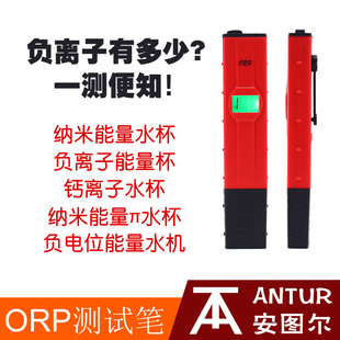 ORP检测笔 ORP负电位测试笔 氧化还原电位测试仪 便携ORP计测试仪